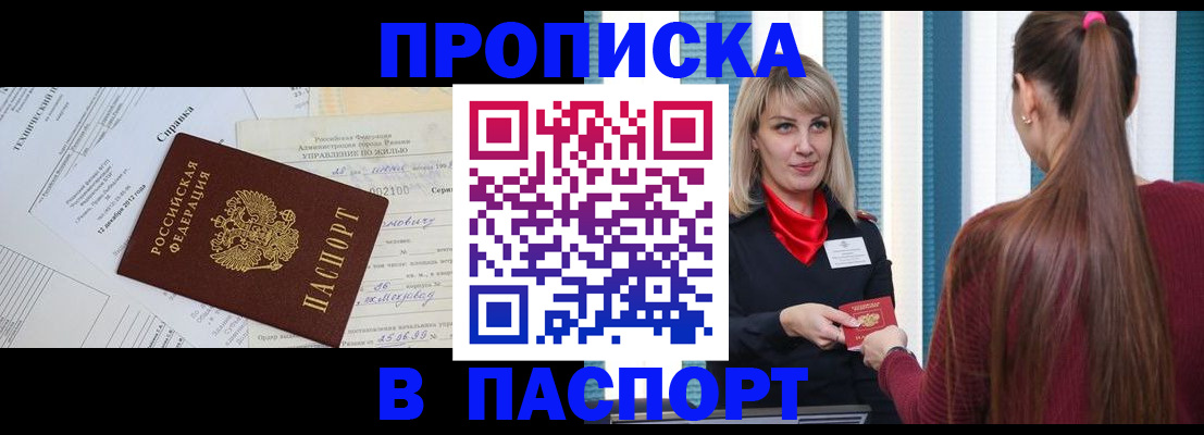 временная регистрация в Курской области
